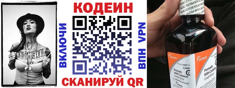 Codein напиток Lean (лин) Можга